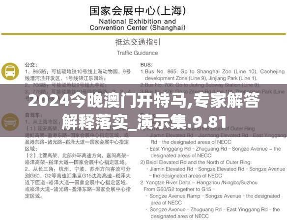 2024今晚澳门开特马,专家解答解释落实_演示集.9.81