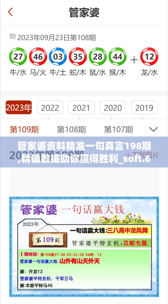 管家婆资料精准一句真言198期,精确数据助你赢得胜利_soft.6.630