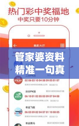 管家婆资料精准一句真言198期,精确数据助你赢得胜利_soft.6.630