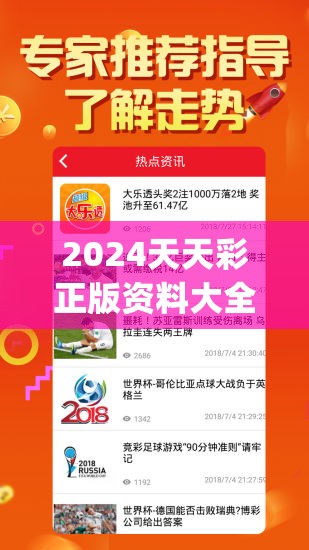 2024天天彩正版资料大全,优质信息尽在掌握_WP.8.890
