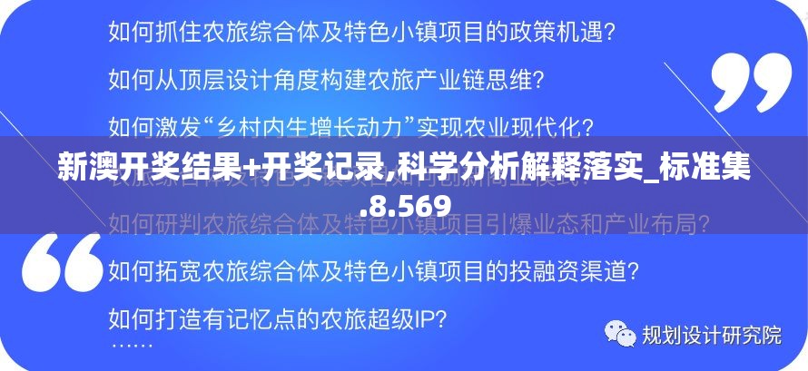 新澳开奖结果+开奖记录,科学分析解释落实_标准集.8.569