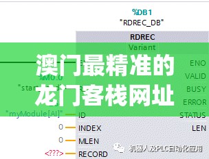 澳门最精准的龙门客栈网址7456,数据分析解释落实_挑战型.5.618