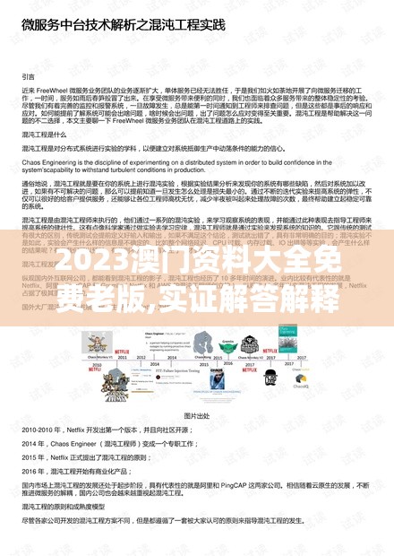 2023澳门资料大全免费老版,实证解答解释落实_冒险款.3.765