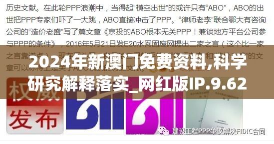 2024年新澳门免费资料,科学研究解释落实_网红版IP.9.620