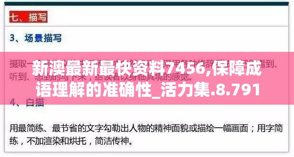 新澳最新最快资料7456,保障成语理解的准确性_活力集.8.791