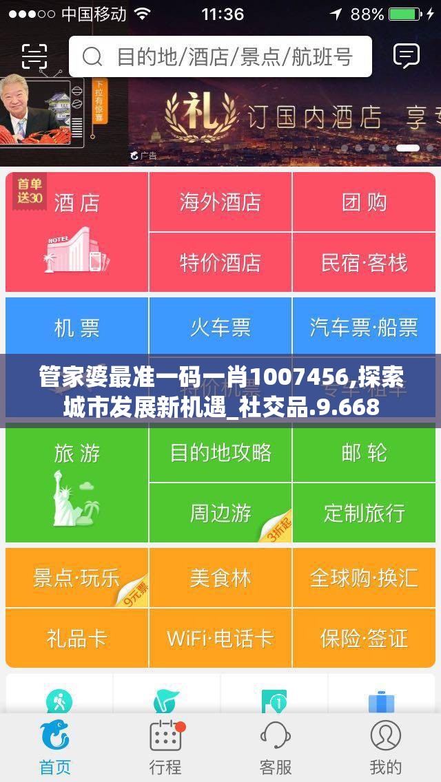 管家婆最准一码一肖1007456,探索城市发展新机遇_社交品.9.668