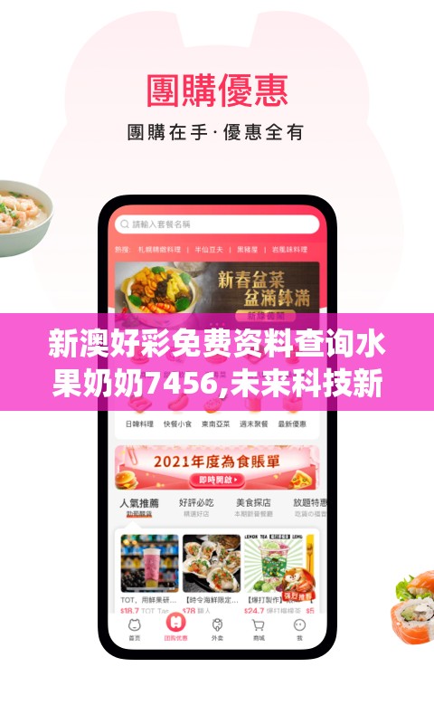 新澳好彩免费资料查询水果奶奶7456,未来科技新突破探讨_游戏版WSAP.8.966