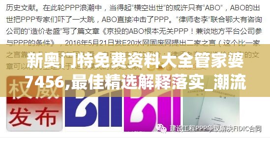 新奥门特免费资料大全管家婆7456,最佳精选解释落实_潮流制.3.498