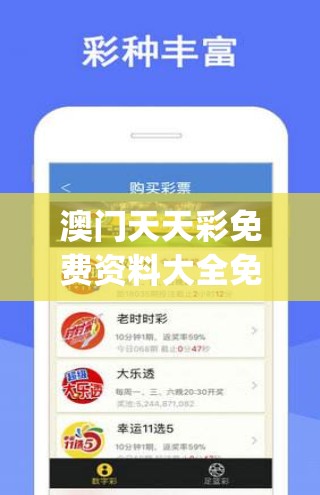 澳门天天彩免费资料大全免费查询管家婆,独家资源分享助你成长_A版.3.519