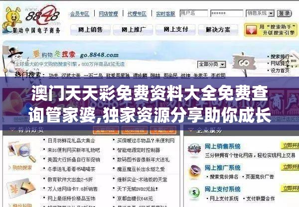 澳门天天彩免费资料大全免费查询管家婆,独家资源分享助你成长_A版.3.519