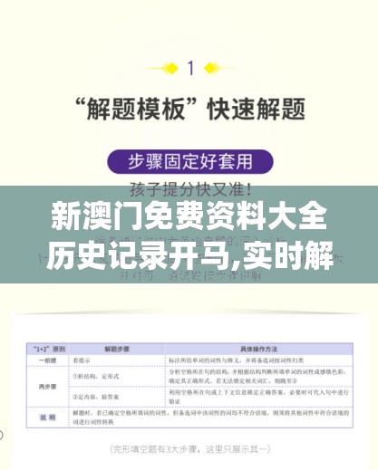 新澳门免费资料大全历史记录开马,实时解答解释落实_稀缺款.7.272