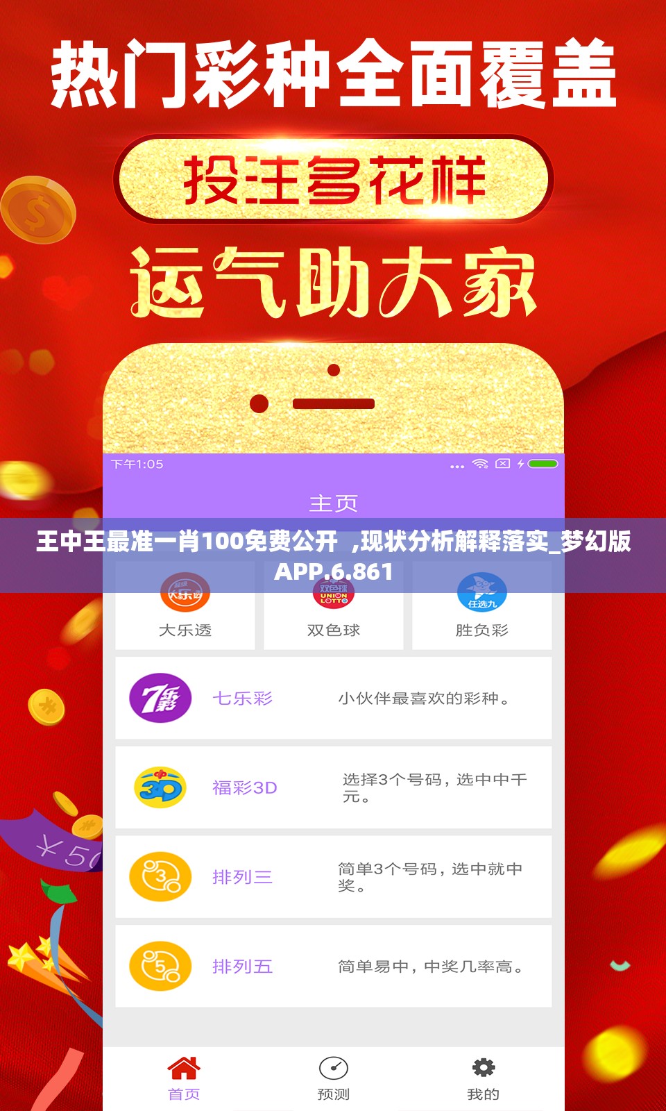 王中王最准一肖100免费公开  ,现状分析解释落实_梦幻版APP.6.861