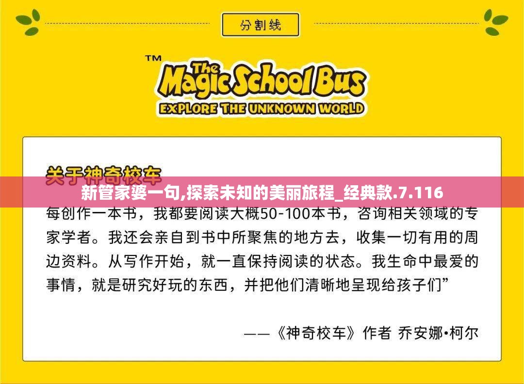 新管家婆一句,探索未知的美丽旅程_经典款.7.116