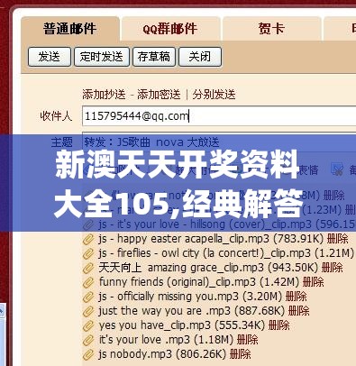 新澳天天开奖资料大全105,经典解答解释落实_扩展版.8.385