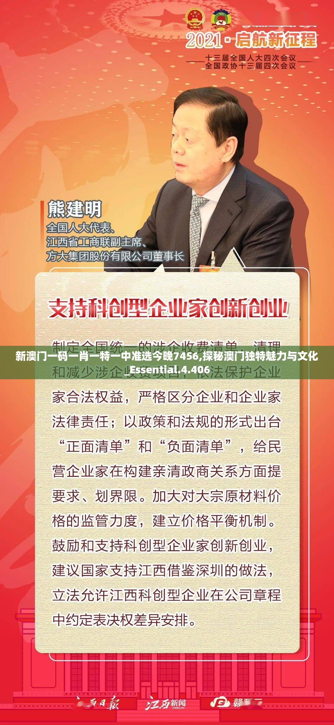 新澳门一码一肖一特一中准选今晚7456,探秘澳门独特魅力与文化_Essential.4.406