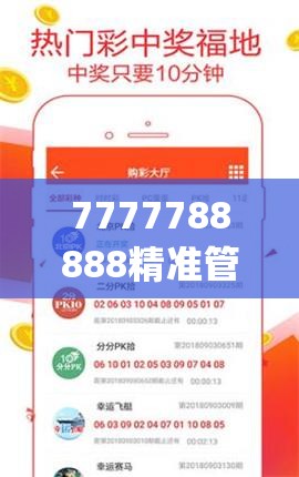 7777788888精准管家婆全准7456,未来科技新突破探讨_操作版.9.882