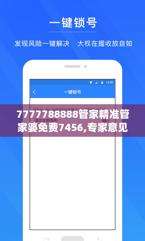 7777788888管家精准管家婆免费7456,专家意见解释落实_娱乐版SIP.3.455
