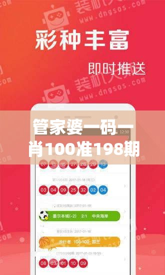 管家婆一码一肖100准198期,定量分析解释落实_学习集.5.358