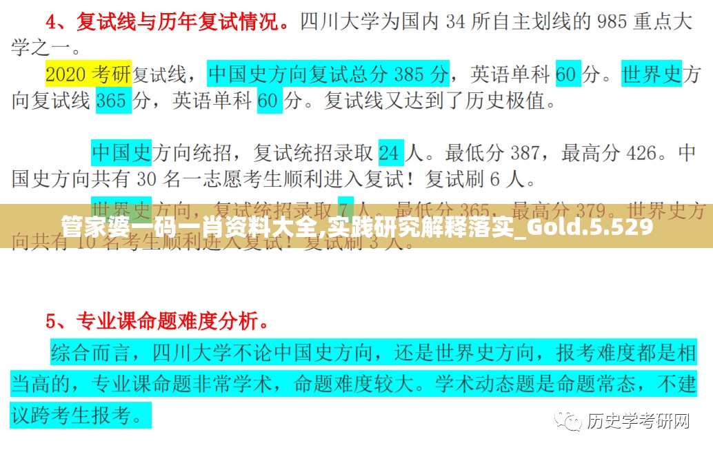 管家婆一码一肖资料大全,实践研究解释落实_Gold.5.529