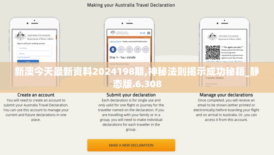新澳今天最新资料2024198期,神秘法则揭示成功秘籍_静态版.6.308