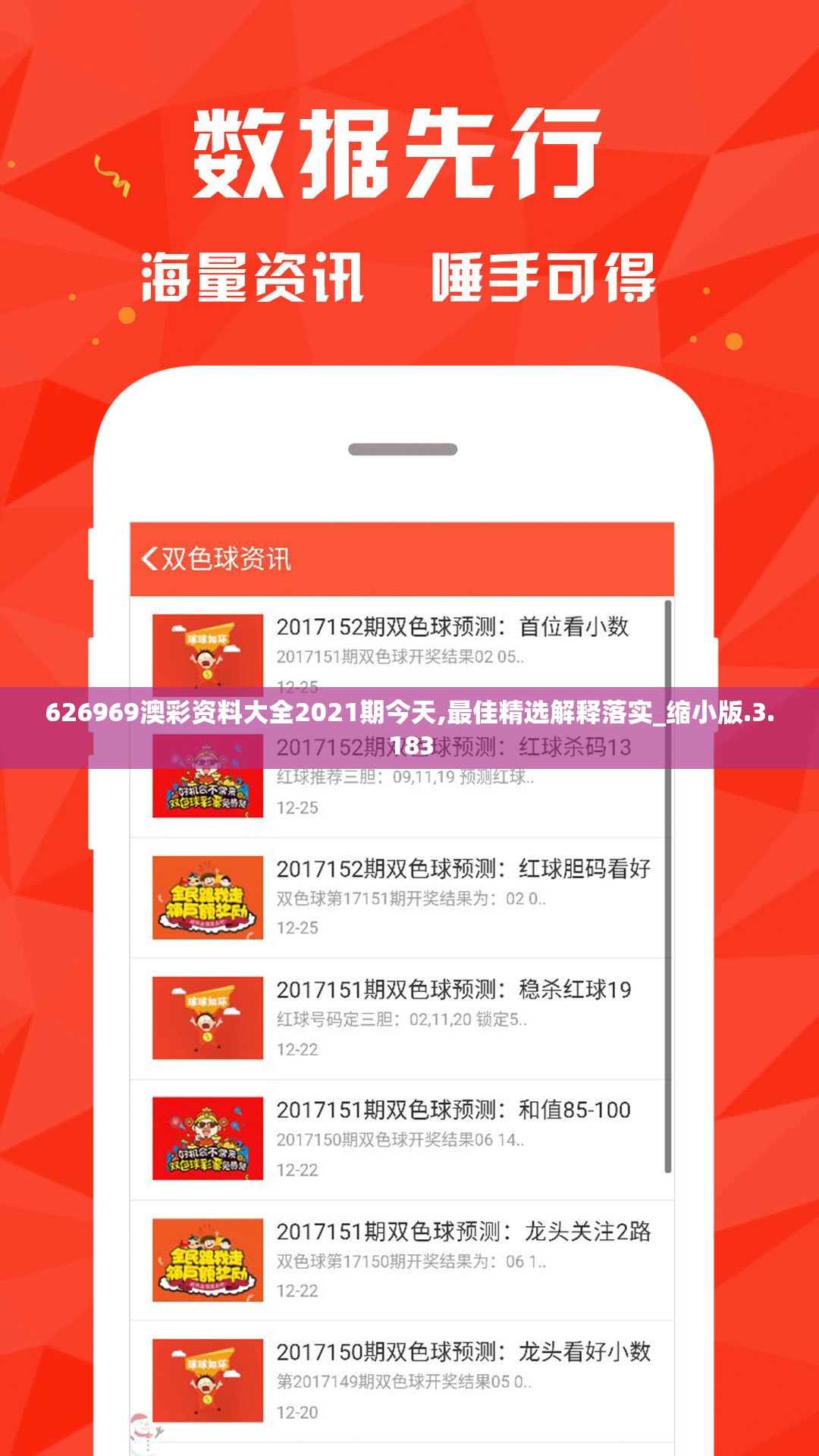 626969澳彩资料大全2021期今天,最佳精选解释落实_缩小版.3.183