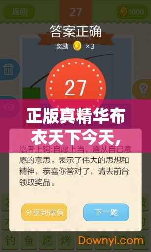 正版真精华布衣天下今天,科技成语分析落实_Tizen.3.523