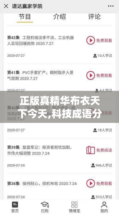 正版真精华布衣天下今天,科技成语分析落实_Tizen.3.523