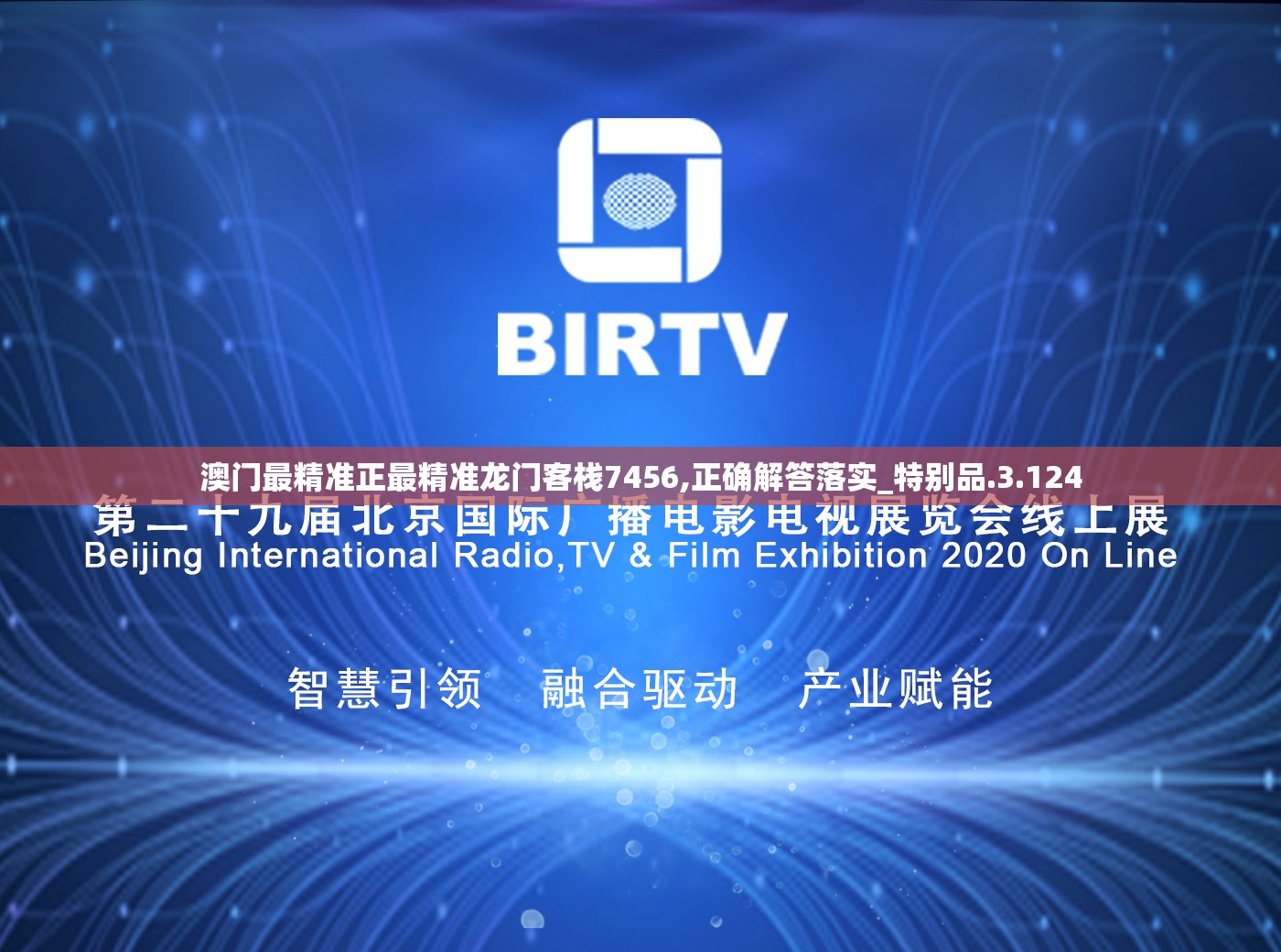 澳门最精准正最精准龙门客栈7456,正确解答落实_特别品.3.124
