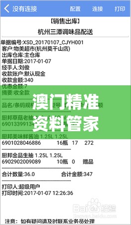 澳门精准资料管家婆管家婆,专业研究解释落实_游戏款.3.57