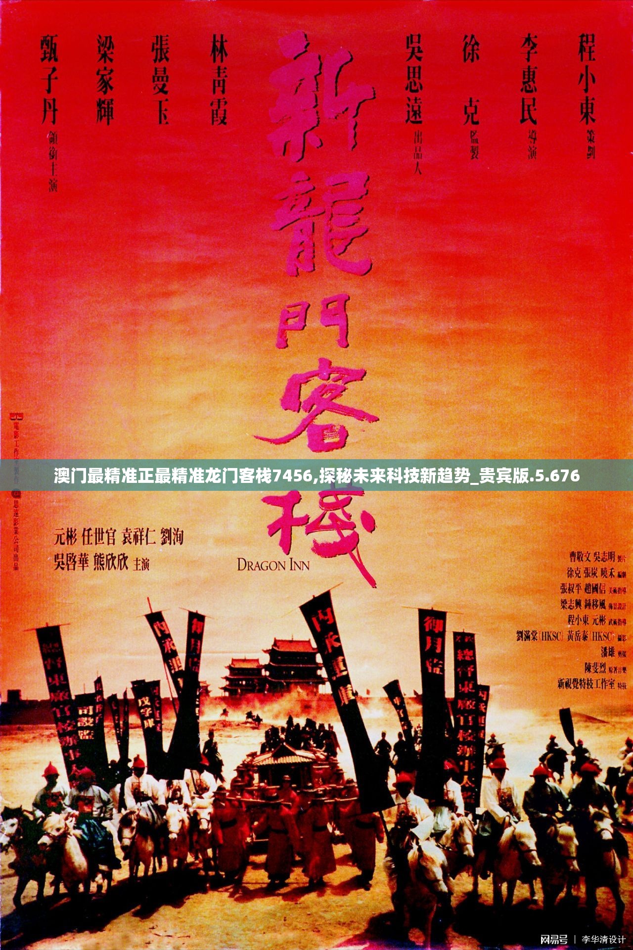 澳门最精准正最精准龙门客栈7456,探秘未来科技新趋势_贵宾版.5.676