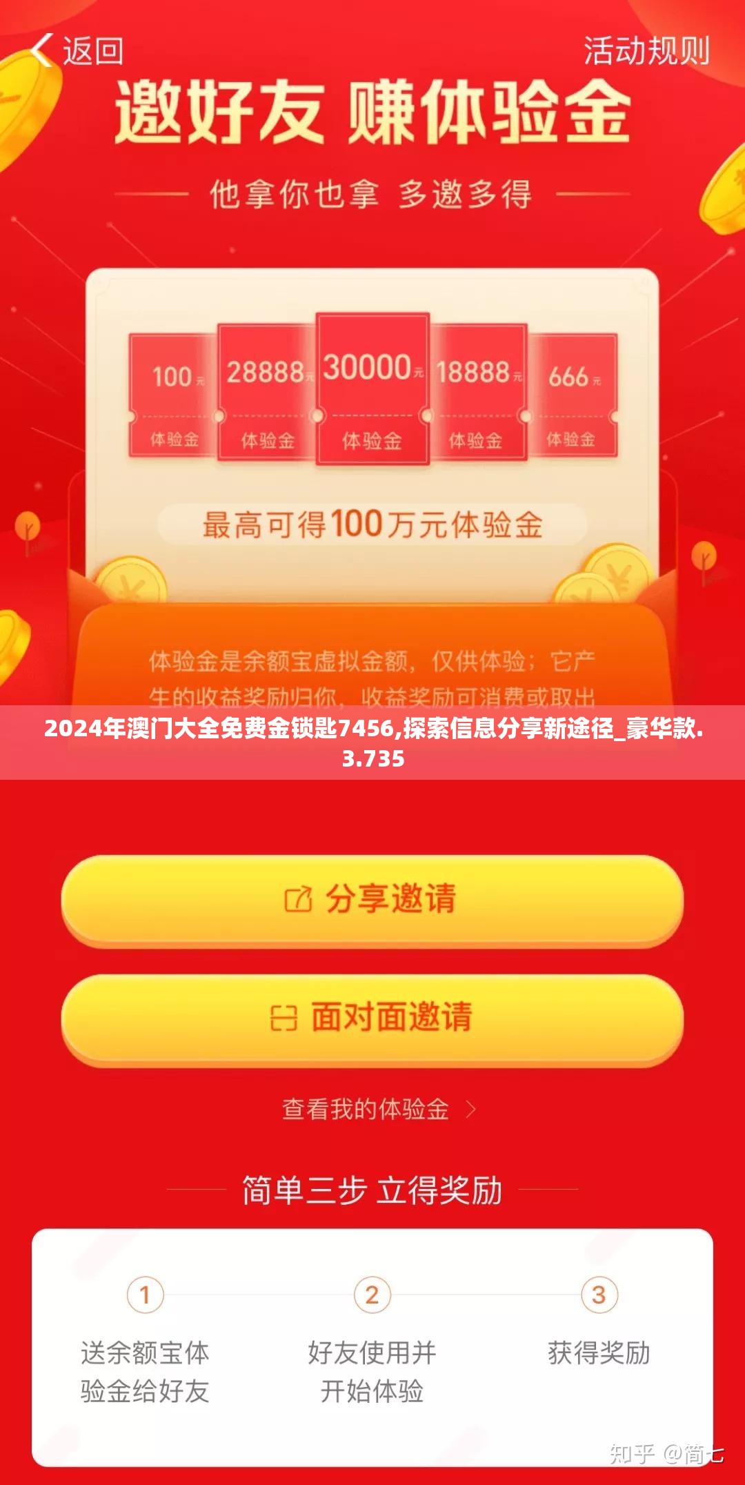 2024年澳门大全免费金锁匙7456,探索信息分享新途径_豪华款.3.735