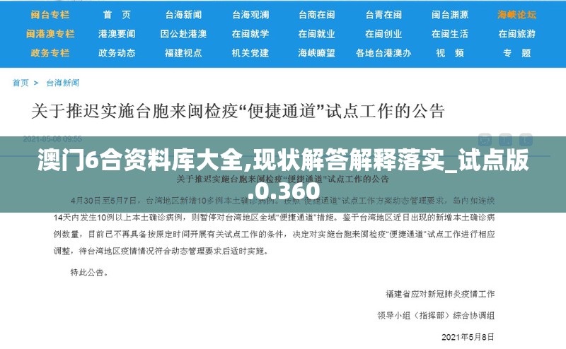 澳门6合资料库大全,现状解答解释落实_试点版.0.360