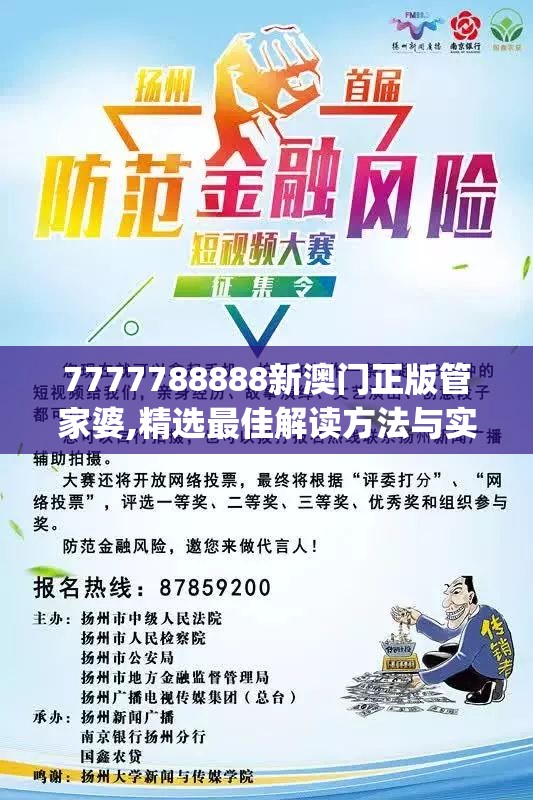 7777788888新澳门正版管家婆,精选最佳解读方法与实践案例_实习版.5.347