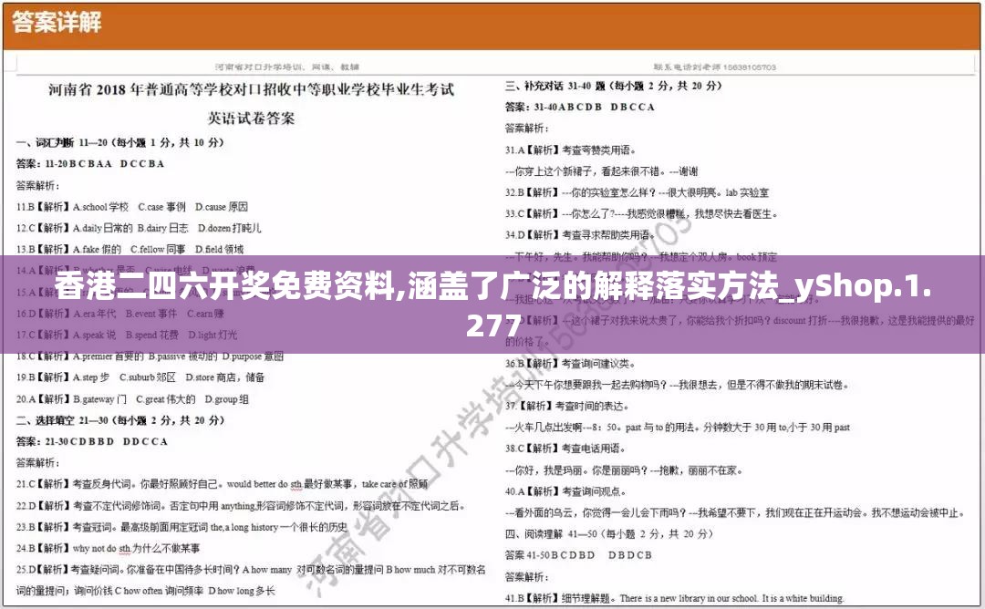 香港二四六开奖免费资料,涵盖了广泛的解释落实方法_yShop.1.277