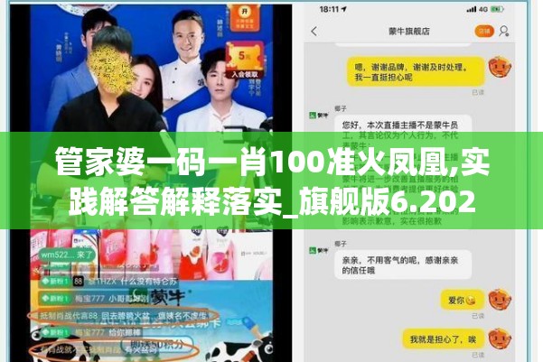 管家婆一码一肖100准火凤凰,实践解答解释落实_旗舰版6.202
