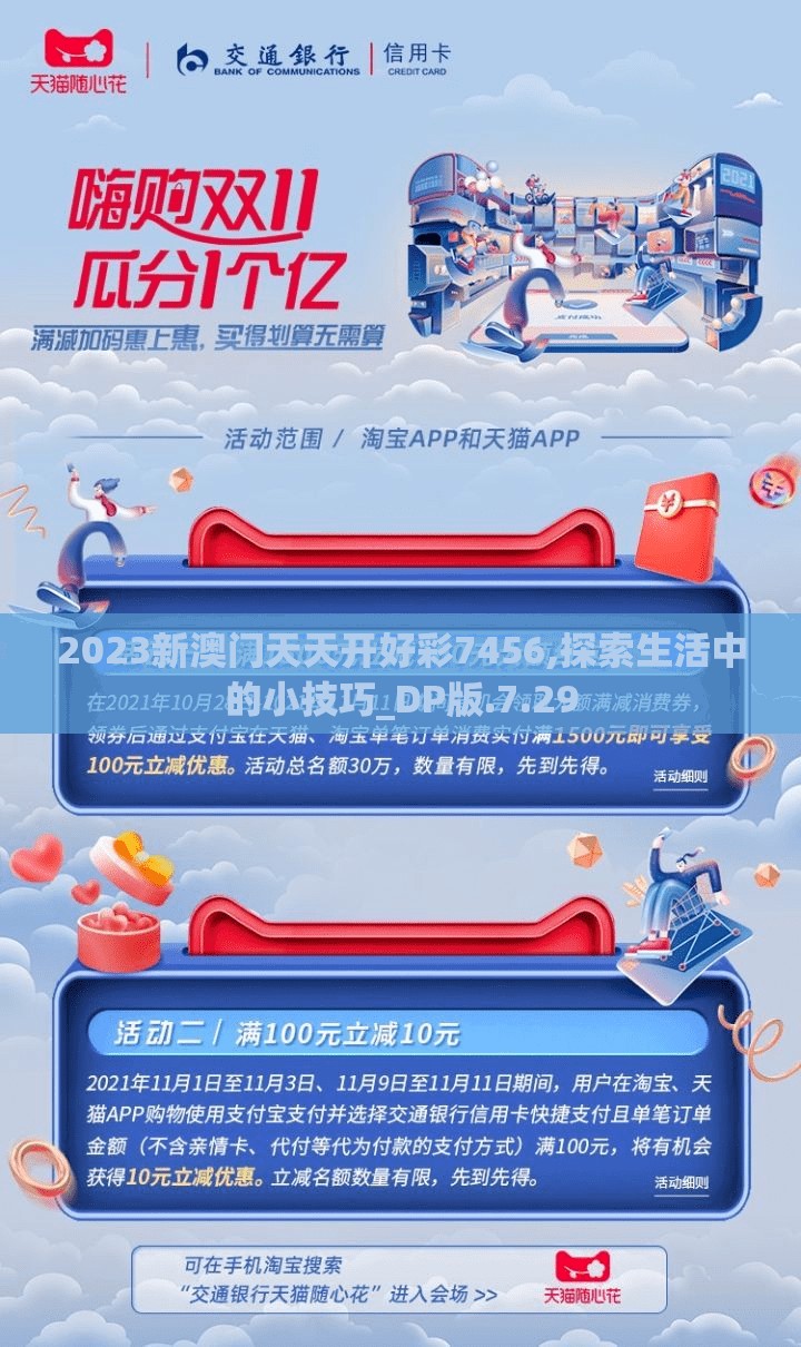 2023新澳门天天开好彩7456,探索生活中的小技巧_DP版.7.29