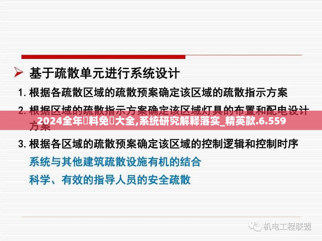 2024全年資料免費大全,系统研究解释落实_精英款.6.559