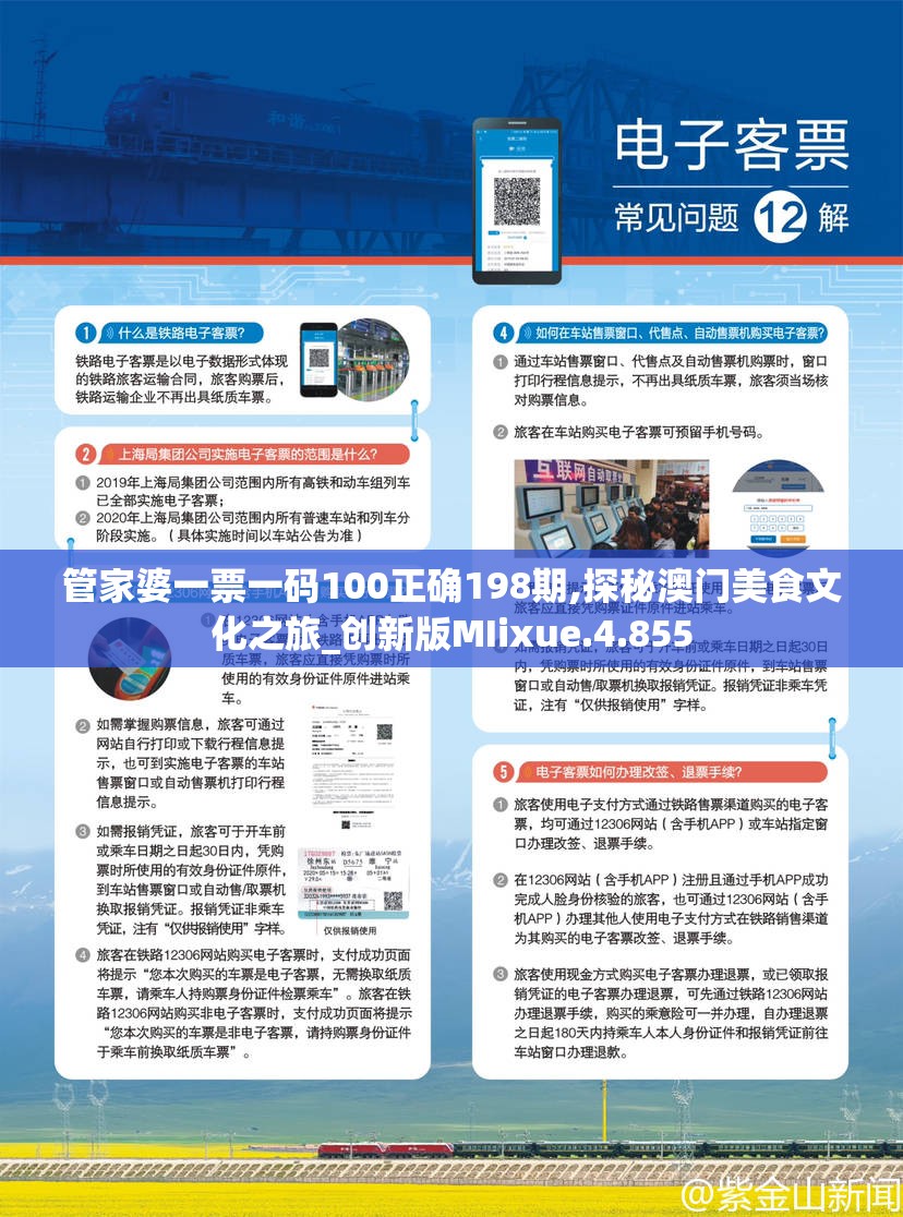 管家婆一票一码100正确198期,探秘澳门美食文化之旅_创新版MIixue.4.855