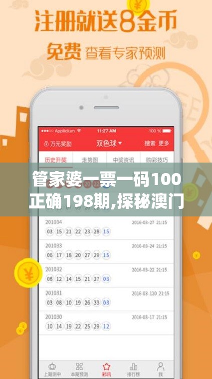 管家婆一票一码100正确198期,探秘澳门美食文化之旅_创新版MIixue.4.855