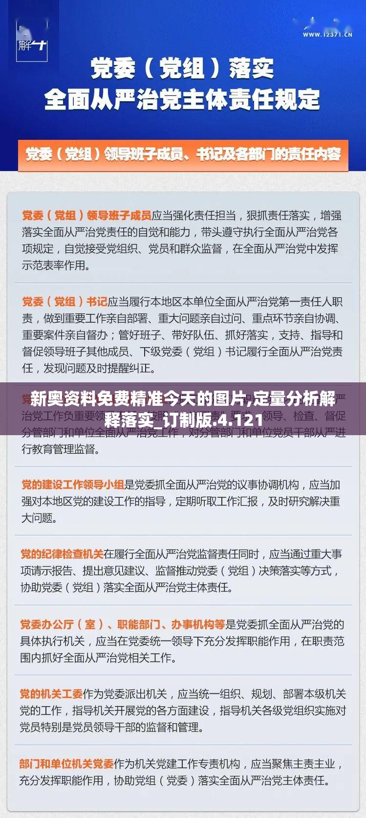 新奥资料免费精准今天的图片,定量分析解释落实_订制版.4.121