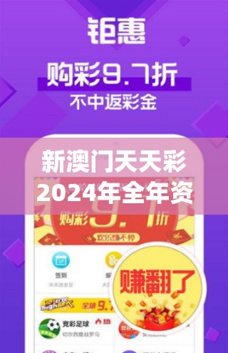 新澳门天天彩2024年全年资料管家婆,权威解答解释落实_Android2.147