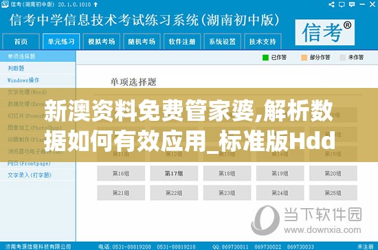 新澳资料免费管家婆,解析数据如何有效应用_标准版Hdd.6.570