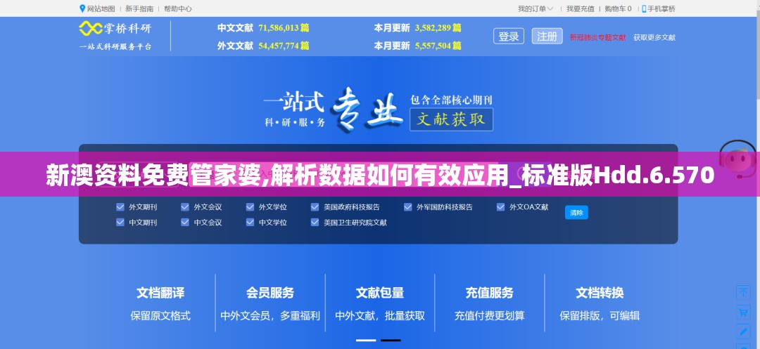新澳资料免费管家婆,解析数据如何有效应用_标准版Hdd.6.570