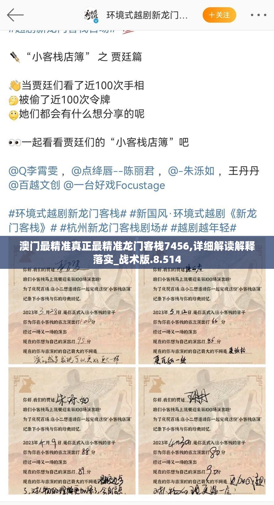 澳门最精准真正最精准龙门客栈7456,详细解读解释落实_战术版.8.514