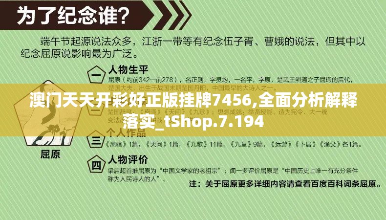 澳门天天开彩好正版挂牌7456,全面分析解释落实_tShop.7.194