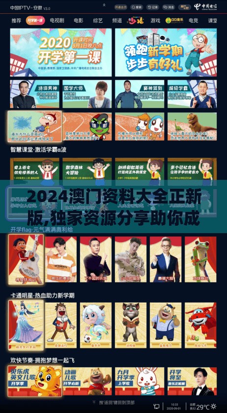 2024澳门资料大全正新版,独家资源分享助你成长_电信版ISHOP.5.213