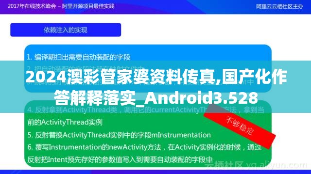 2024澳彩管家婆资料传真,国产化作答解释落实_Android3.528