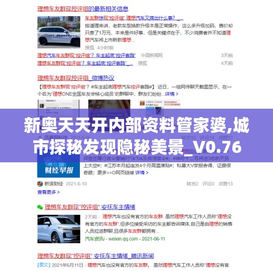 新奥天天开内部资料管家婆,城市探秘发现隐秘美景_V0.766