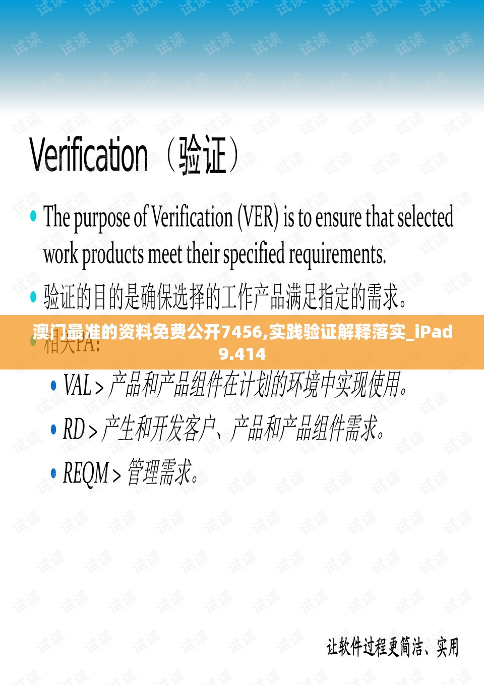 澳门最准的资料免费公开7456,实践验证解释落实_iPad9.414