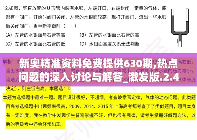 新奥精准资料免费提供630期,热点问题的深入讨论与解答_激发版.2.433
